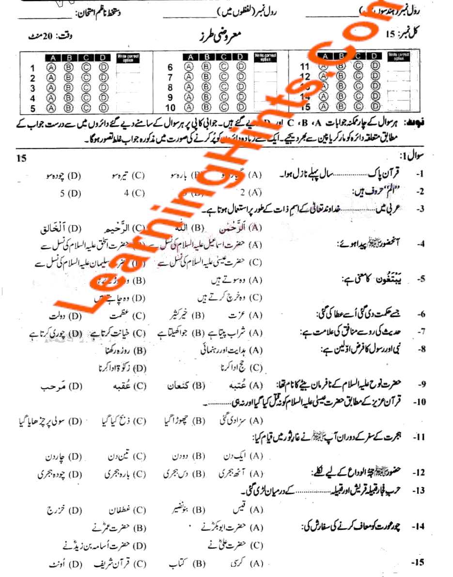 Previous Exam Paper Sahiwal Board 9th Class Islamiat
